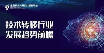技術轉移行業發展趨勢前瞻 以技術開發為核心驅動